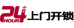 朝阳24小时上门开锁公司